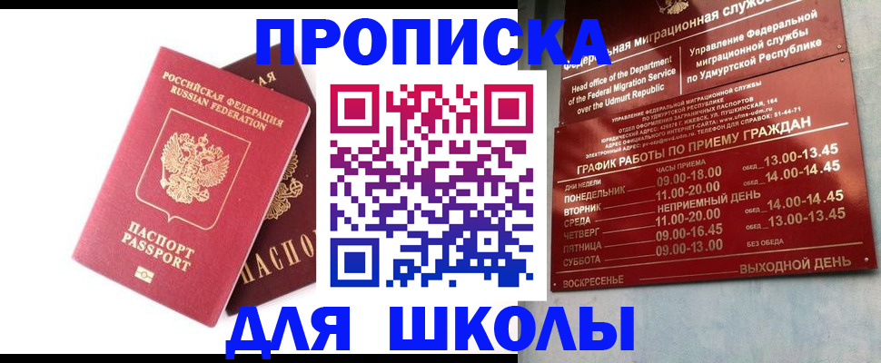 прописка для школы в Арзамасе