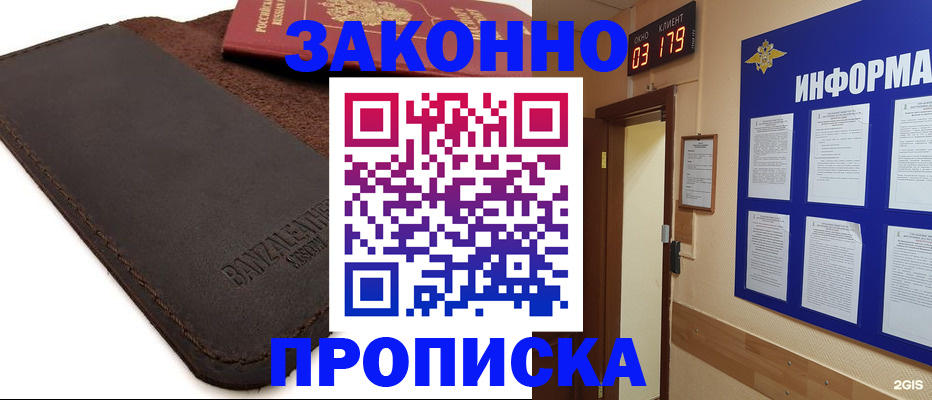 прописка для работы в Арзамасе